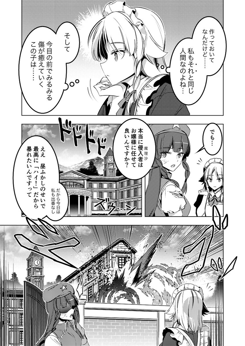 エア例大祭用の描き下ろし漫画です!咲夜と美鈴と食欲のお話。
『花椒娘』(ホアジャオニャン)19ページ
折角なので表紙絵やあとがきも入れて本っぽい体裁にしました!(1/5)
#エア例大祭 