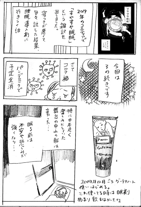「すやすや眠眠2」
寝付きが悪くて睡眠導入剤を処方された話
(1/3)
以前コミティアで出した睡眠雑記https://t.co/4GC9G9Kykwの続編です
お薬の服用をいたずらに勧める物ではないですよ。
#エアコミティア 