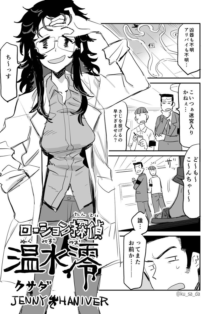 せっかくなので1年前のコミティアでのラフな漫画を。健全でアホアホなスチャラカ探偵まんがです。#エアコミティア (1/3) 
