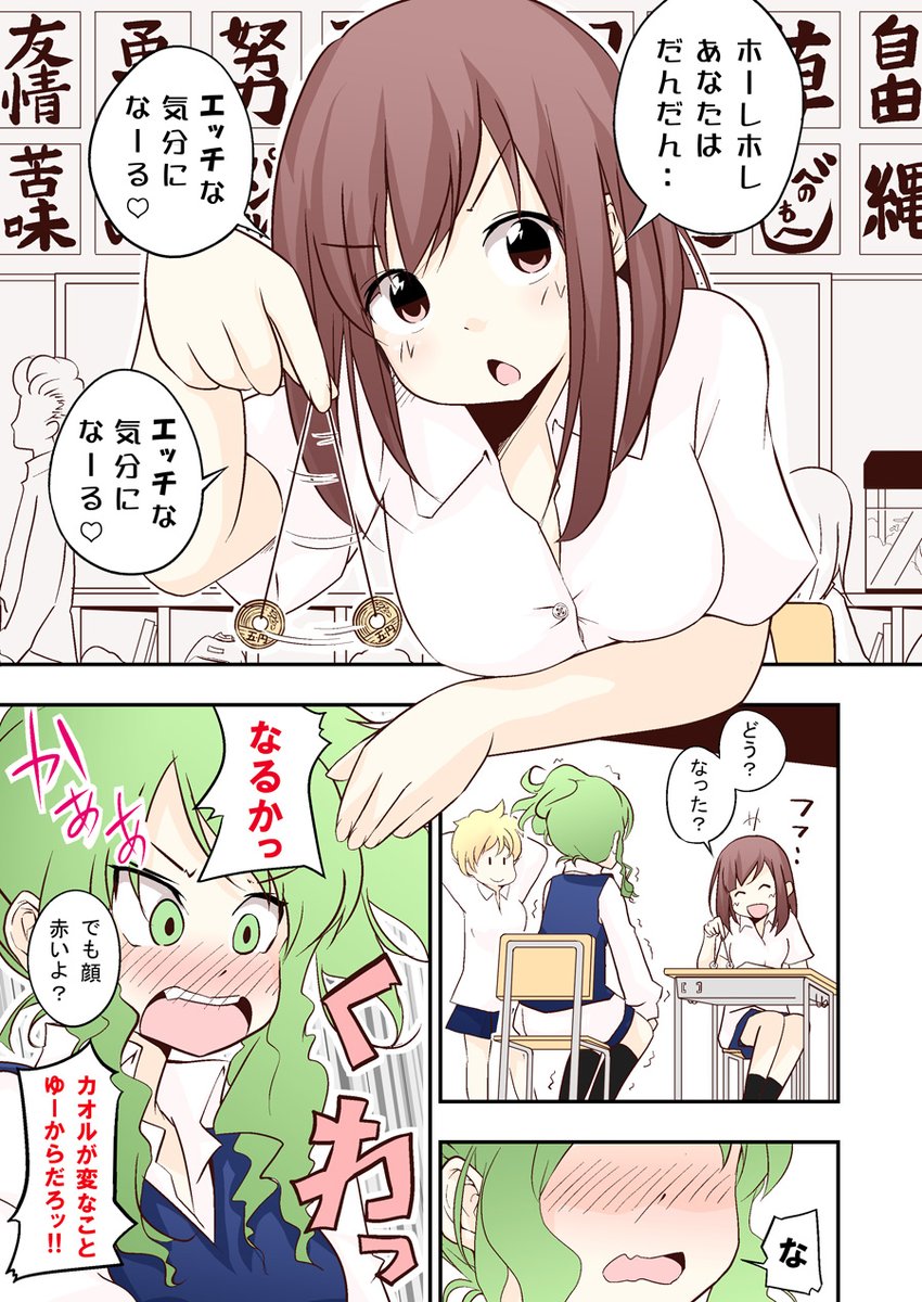 催眠おっぱい（16） | とうとう さんのマンガ | ツイコミ(仮)