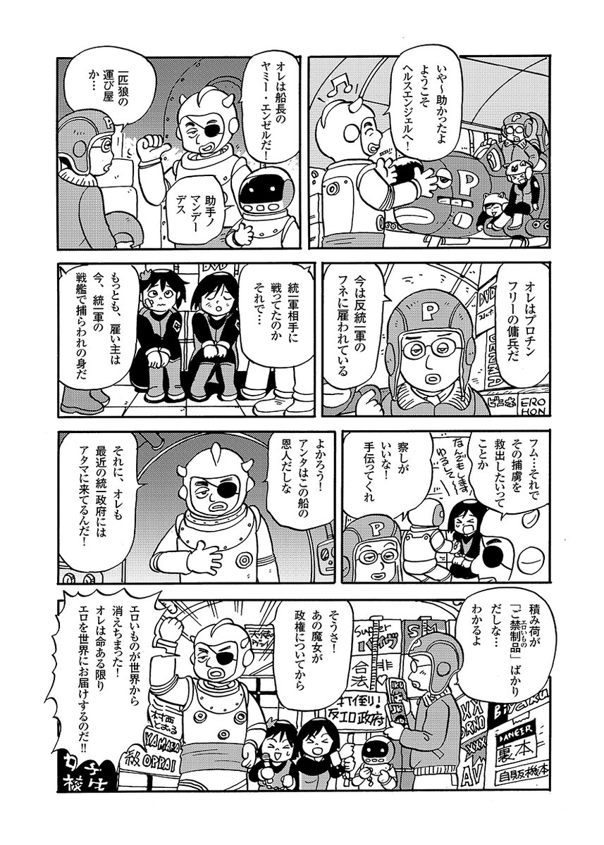 この間の続き。ネコ大佐の正体が!? 