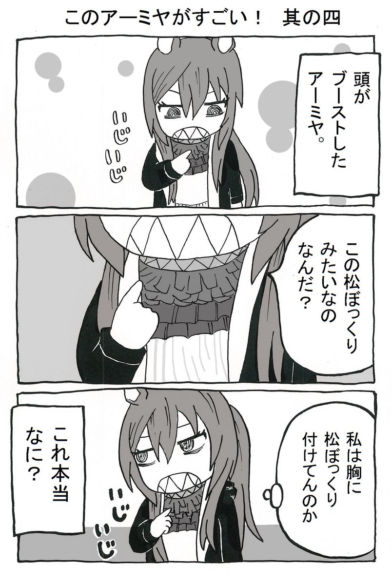 このアーミヤがすごい!其の四(1/2)
#アークナイツ 