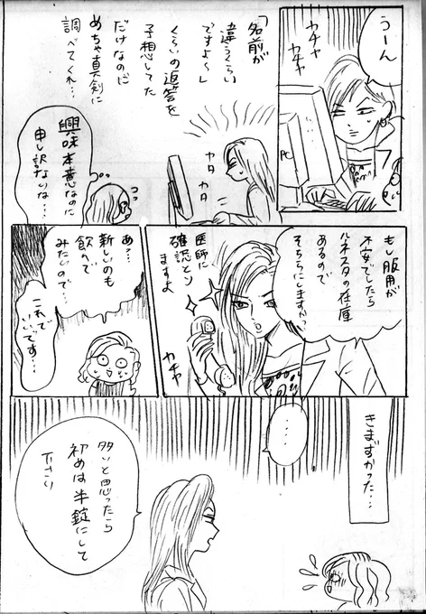 寝付きが悪くて睡眠導入剤を処方された話
(2/3) 