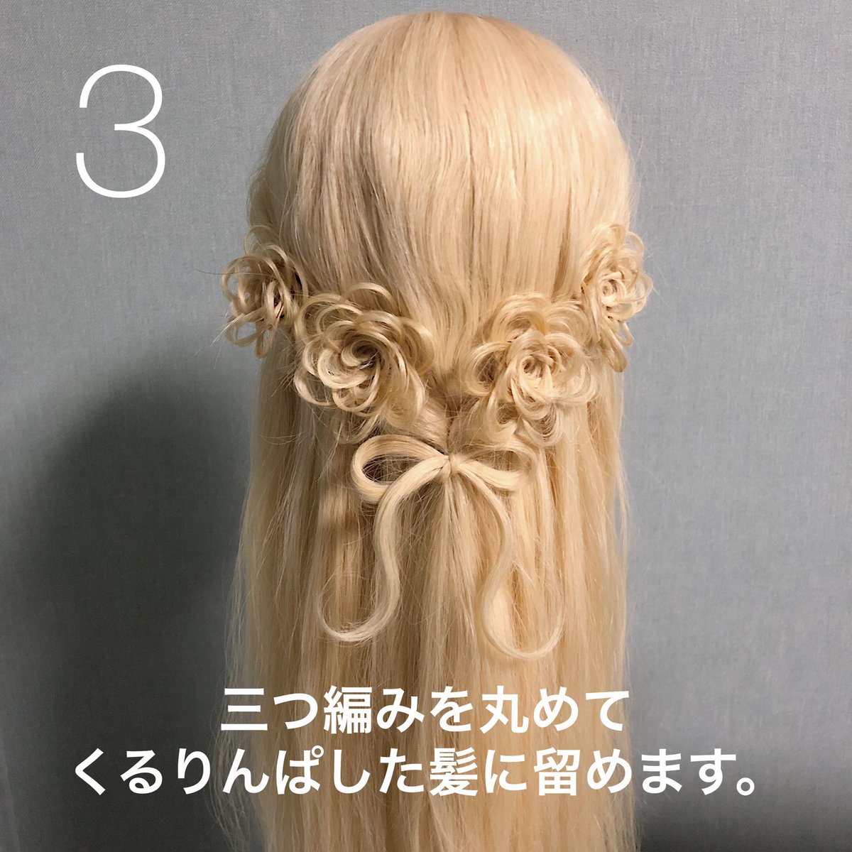 Daiki アレンジ馬鹿 ヘアアレンジスペシャリスト アレンジプロセス サイドの髪の毛をくるりんぱします 真ん中に リボンをつくりその横の毛を三つ編みしていきます 三つ編みを丸めてくるりんぱした髪に留めます 毛先をまとめて完成です
