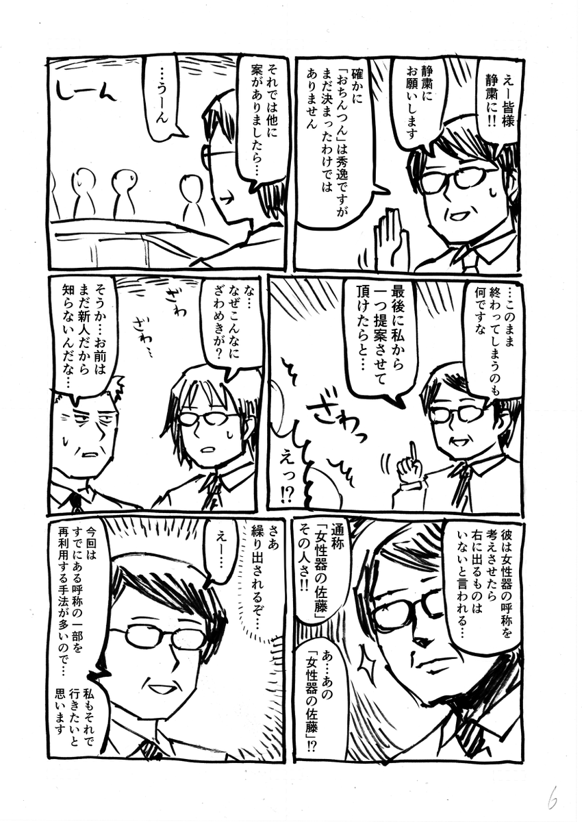 10年ぐらい前のコミティアで出した「青少年育成協議会 議事録」というまんがです(2/2) #エアコミティア 