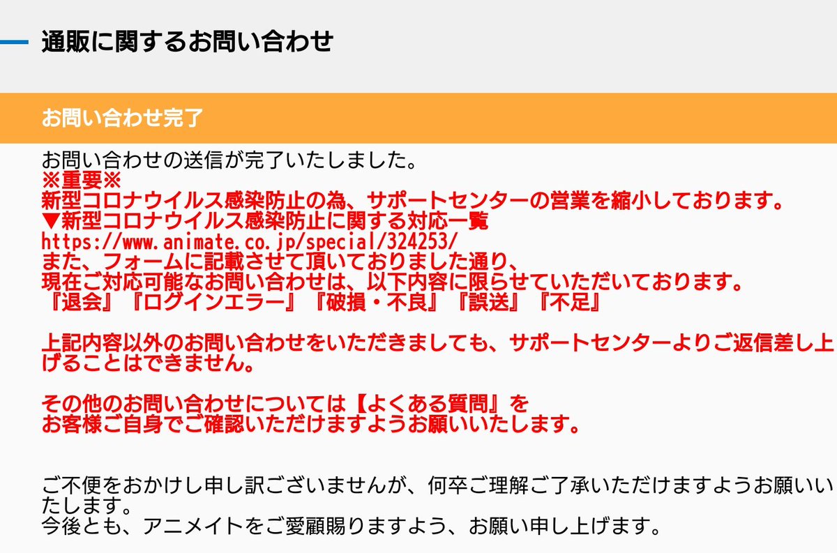 ばる と思ったら 遅い時間にアニメイトオンラインから 返信がきていた メールの中身 事情 は全く読まずに キャンセルに対してはテンプレ回答で拒否みたいですね そして キャンセル料として1000円 自分たちが原因で遅れていることについては一切