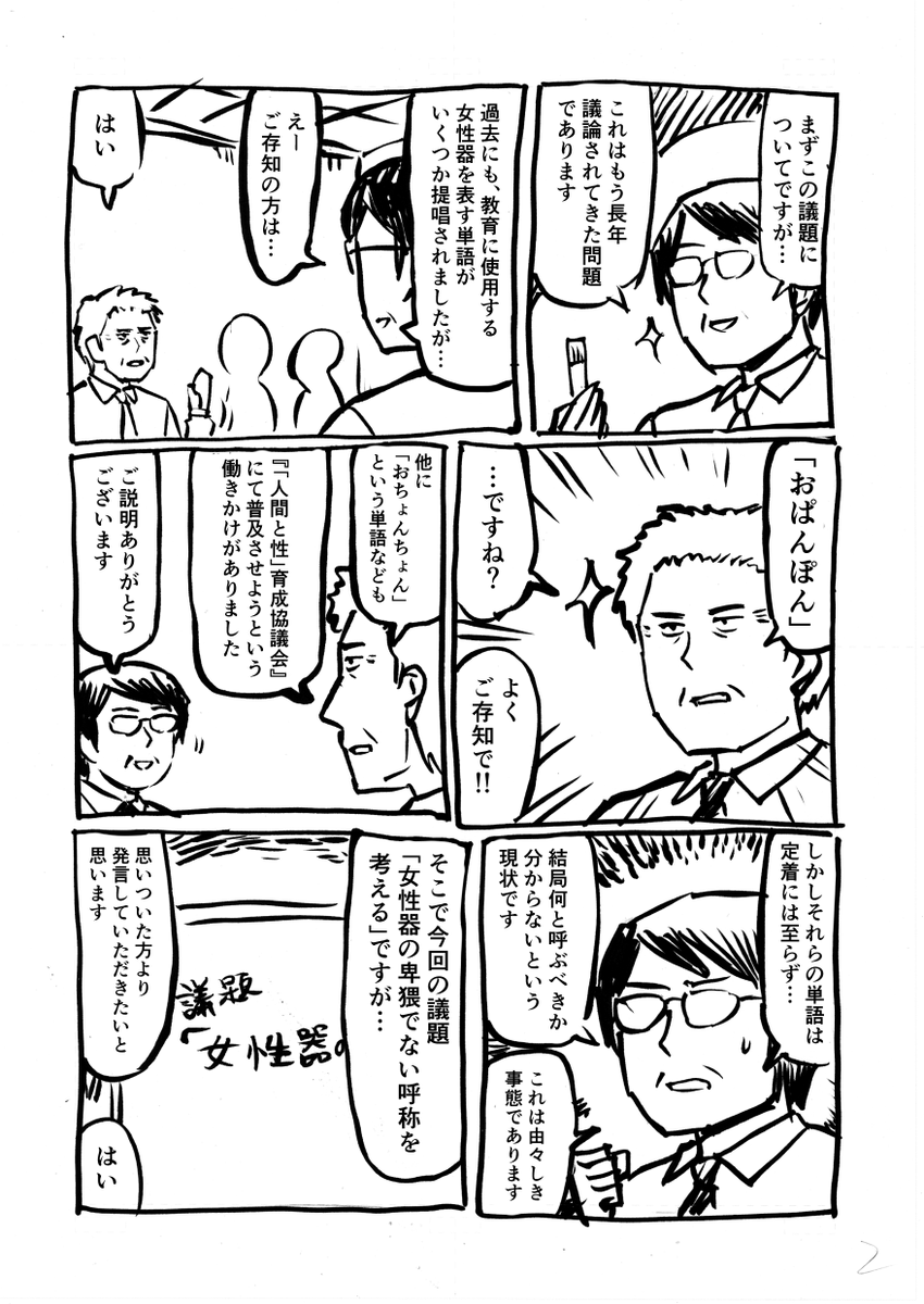 10年ぐらい前のコミティアで出した「青少年育成協議会 議事録」というまんがです(1/2) #エアコミティア 