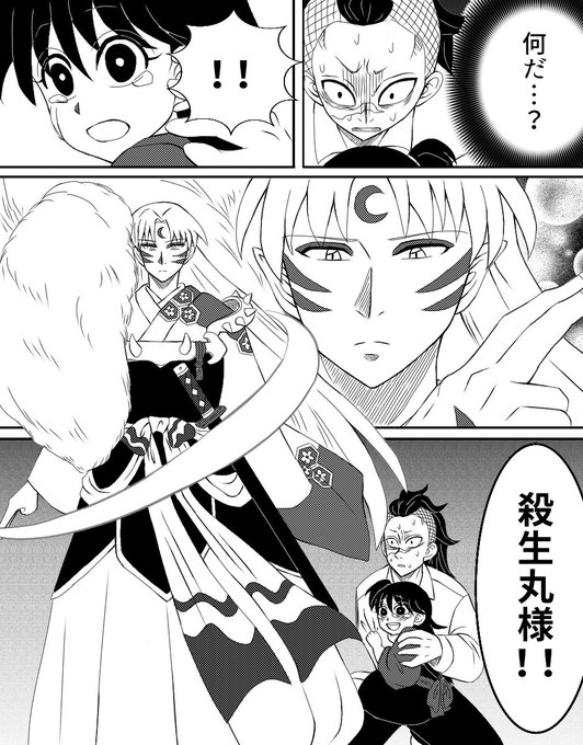 鬼滅×犬夜叉クロスオーバー⑰ 