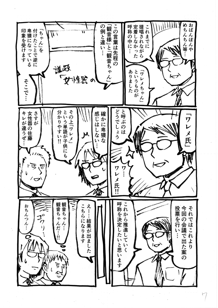 10年ぐらい前のコミティアで出した「青少年育成協議会 議事録」というまんがです(2/2) #エアコミティア 