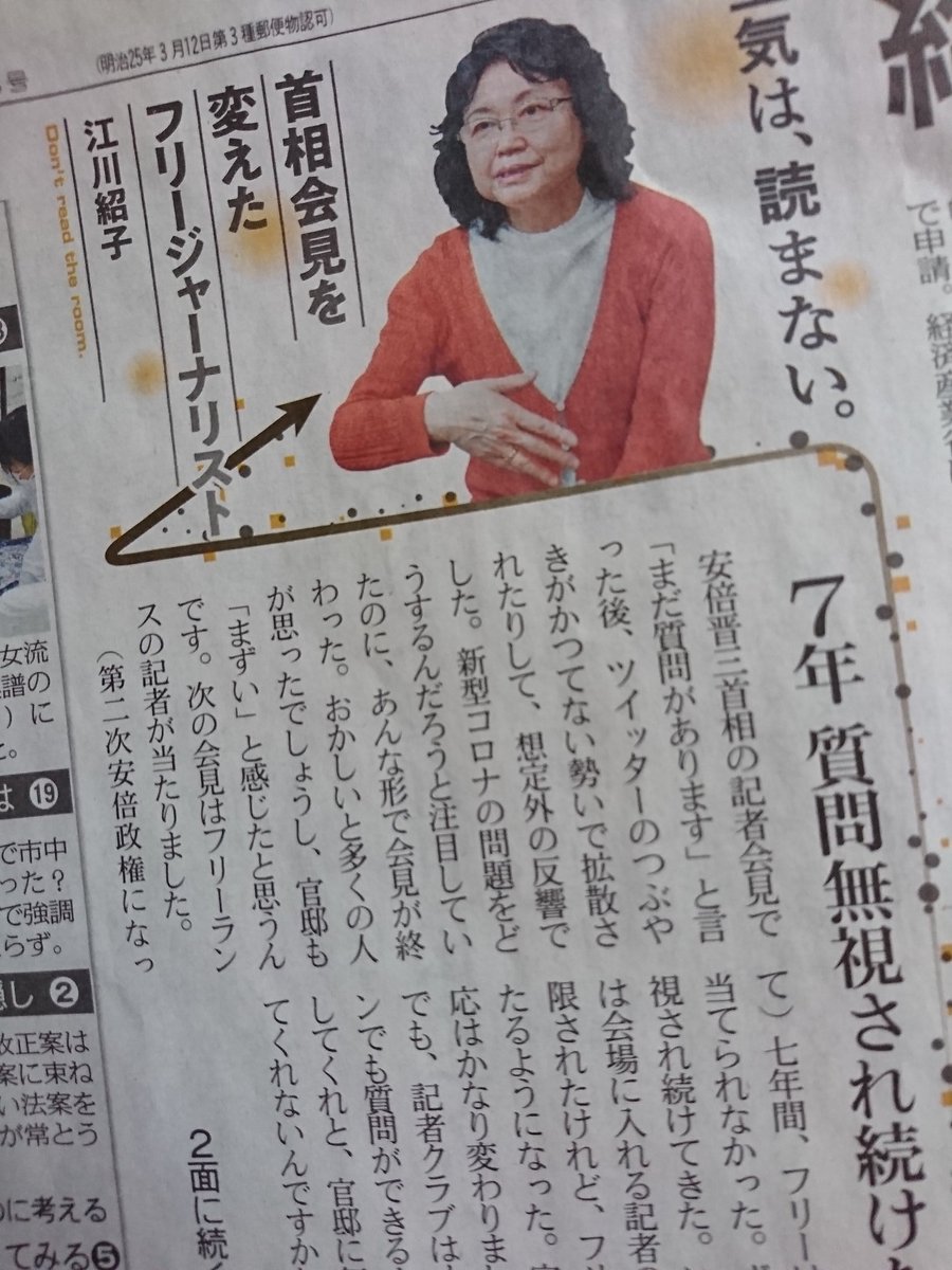 東京新聞 佐藤圭記者が江川紹子氏の紙面登場を批判 人選まずい 読者が離れる 江川氏 東京新聞を機関紙扱い 愚民思想 と反論 Togetter