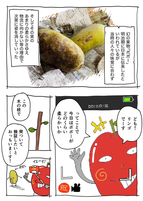 オチが読めちゃう果物漫画描いた 