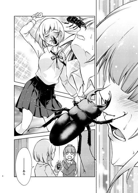 【百合とクワガタ】サンプル2/2
BOOTH→https://t.co/8ckbo1tuX2 