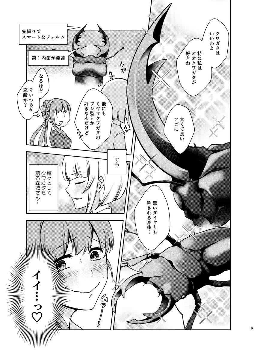 【百合とクワガタ】サンプル2/2
BOOTH→https://t.co/8ckbo1tuX2 
