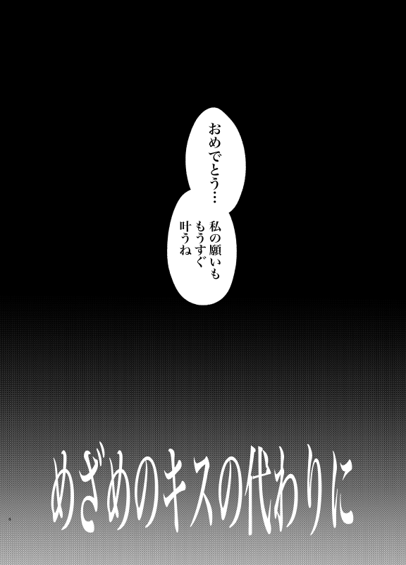 学校のお姫様の呪いが解ける話??1/6 #創作百合 #エアコミティア 