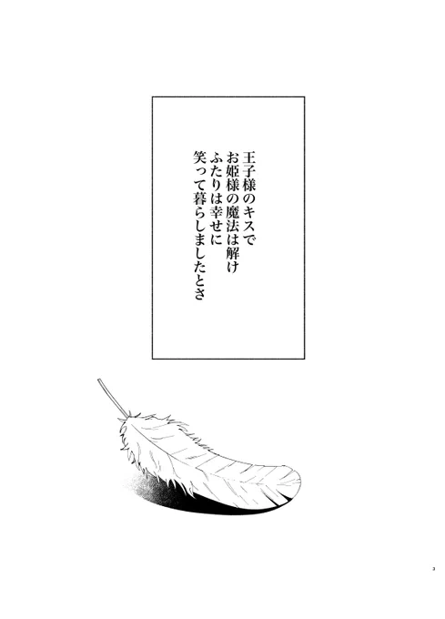 学校のお姫様の呪いが解ける話??1/6 #創作百合 #エアコミティア 