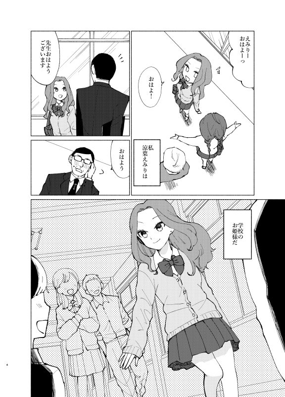 学校のお姫様の呪いが解ける話??1/6 #創作百合 #エアコミティア 