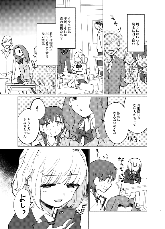 学校のお姫様の呪いが解ける話??1/6 #創作百合 #エアコミティア 