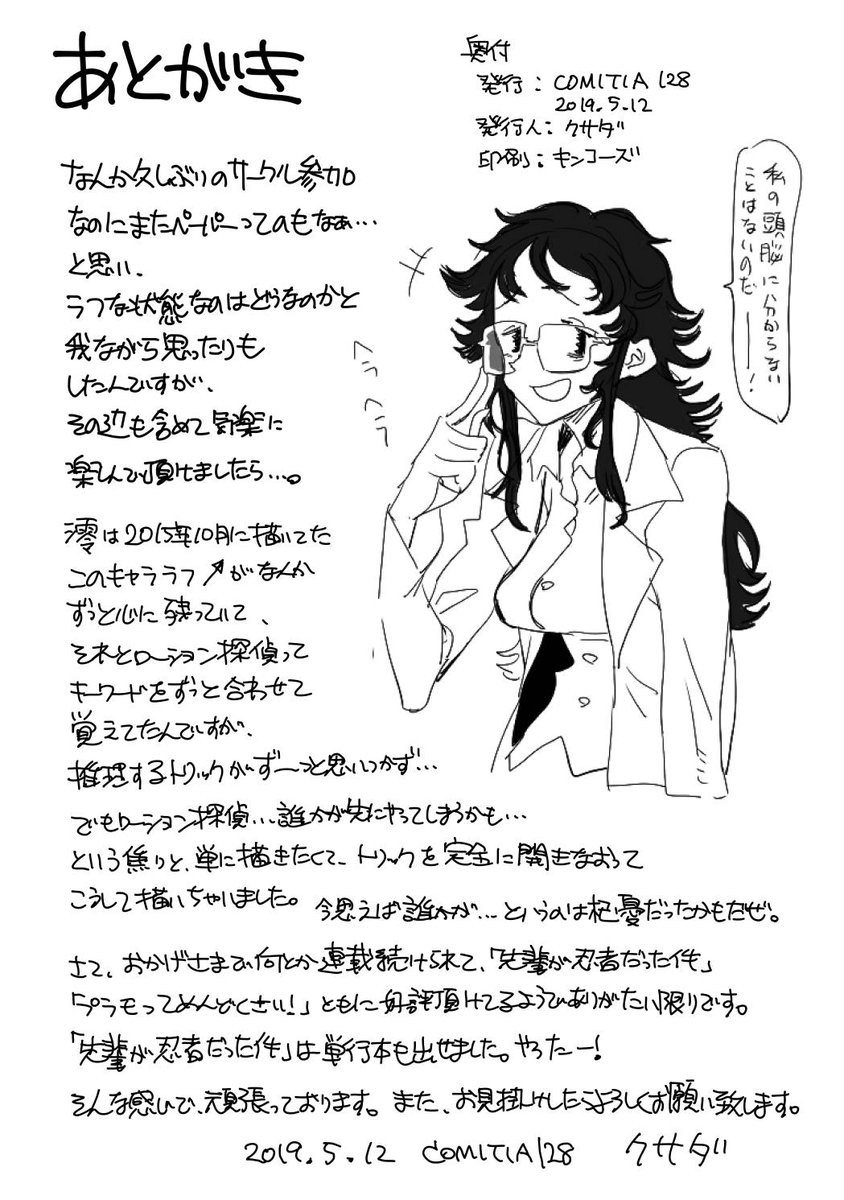 (3/3)おしまい。当時も閉会後公開するか迷ってたんですが、ある意味良い機会だったかもだ。 