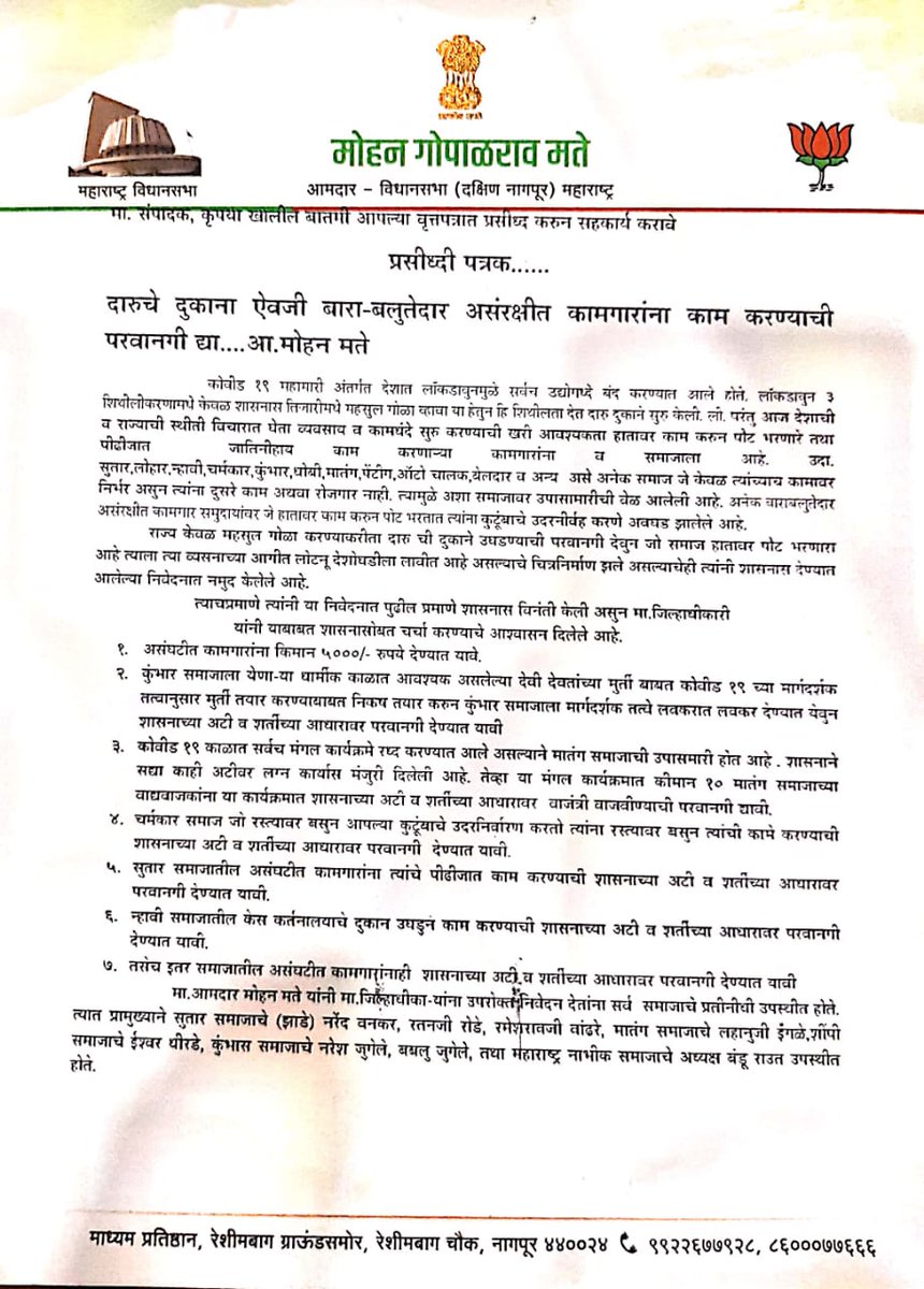 MohanMateBJP's tweet photo. दारूच्या दुकाना ऐवजी बारा-बलुतेदार असंरक्षित कामगारांना काम करण्याची परवानगी द्यावी अशी मा. जिल्हाधिकारी साहेब यांना निवेदन देऊन विनंती केली. https://t.co/G9FeJrkkJz