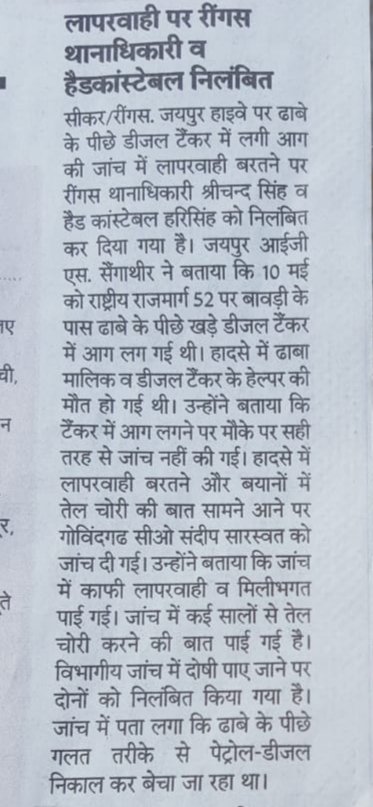 Prompt Govt action has been taken to tackle the Fuel Mafia. Gratitude to <a href="/PoliceRajasthan/">Rajasthan Police</a>. Waiting for <a href="/CmdHpcl/">CMD HPCL</a> <a href="/HPCL/">Hindustan Petroleum Corporation Limited</a> <a href="/dpradhanbjp/">Dharmendra Pradhan</a> <a href="/PetroleumMin/">Ministry of Petroleum and Natural Gas #MoPNG</a> to initiate an enquiry and action against the negligent Depot Staff.
<a href="/Sunjay_HPCL/">Sunjay Sharma</a> <a href="/DgpRaj1/">DgpRaj</a>