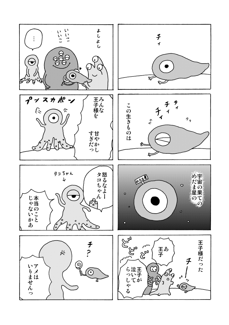 まだ違うペンネームを使っていた頃、はじめてコミティアで頒布した漫画を掲載します。(全8枚)無料配布で20冊配りました。 #エアコミティア #エアコミティア_青年 
#コミティアの思い出 