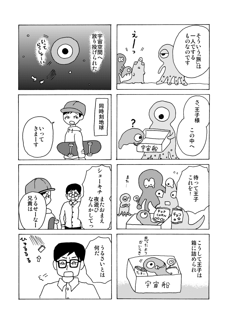 まだ違うペンネームを使っていた頃、はじめてコミティアで頒布した漫画を掲載します。(全8枚)無料配布で20冊配りました。 #エアコミティア #エアコミティア_青年 
#コミティアの思い出 