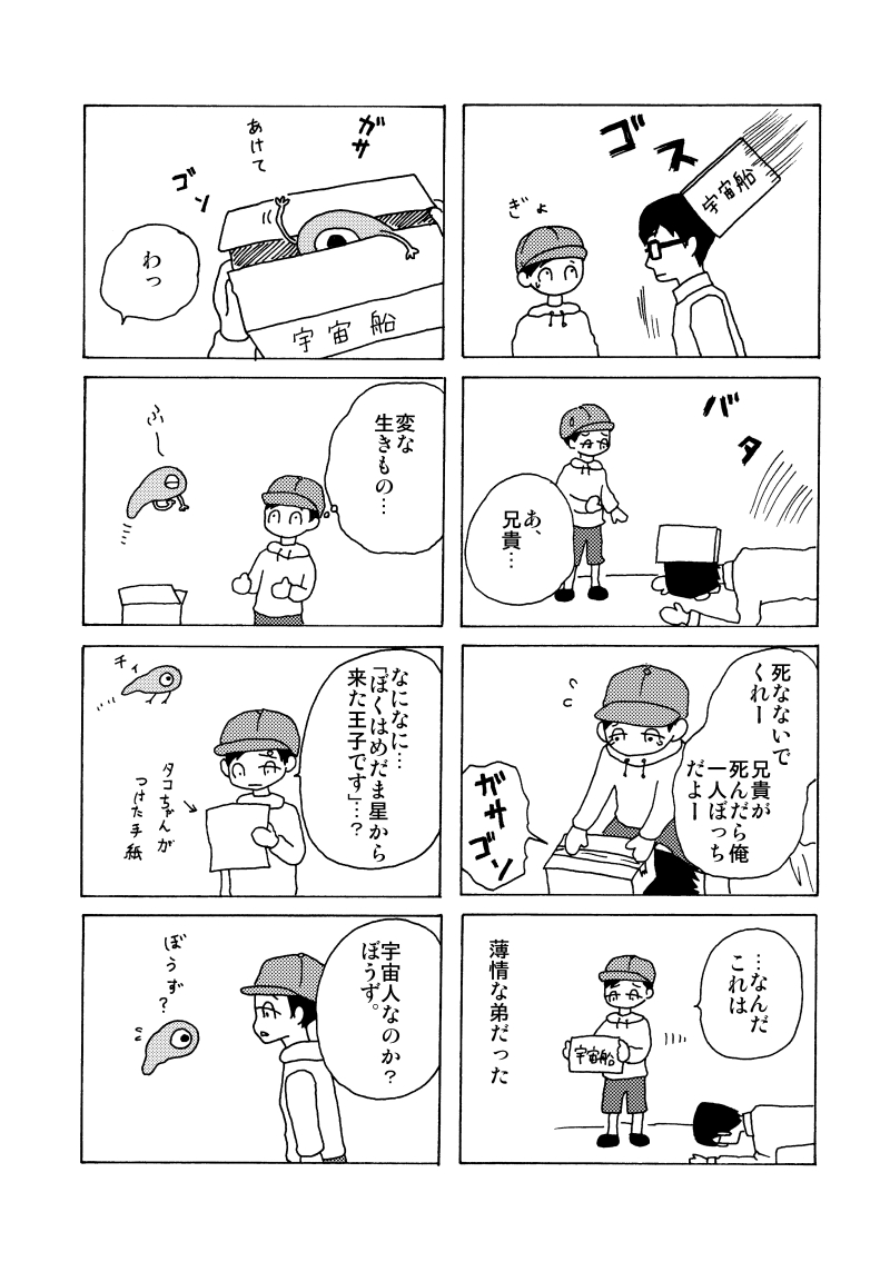 まだ違うペンネームを使っていた頃、はじめてコミティアで頒布した漫画を掲載します。(全8枚)無料配布で20冊配りました。 #エアコミティア #エアコミティア_青年 
#コミティアの思い出 