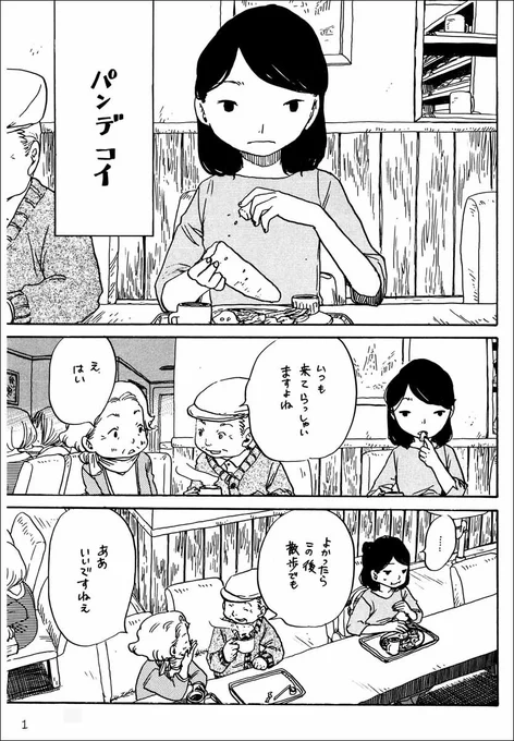 2014年に出した『これも恋の話』より「パンデコイ」(サイトに上げてる漫画ですが)(1/2)
#エアコミティア 