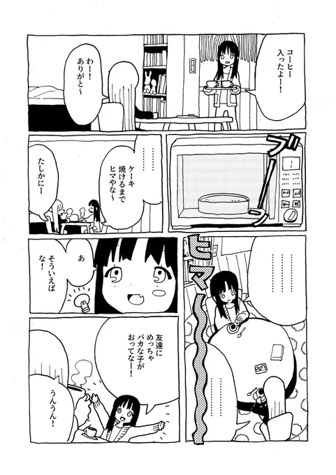 友達にめっちゃバカな子がおってなー
#エアコミティア 