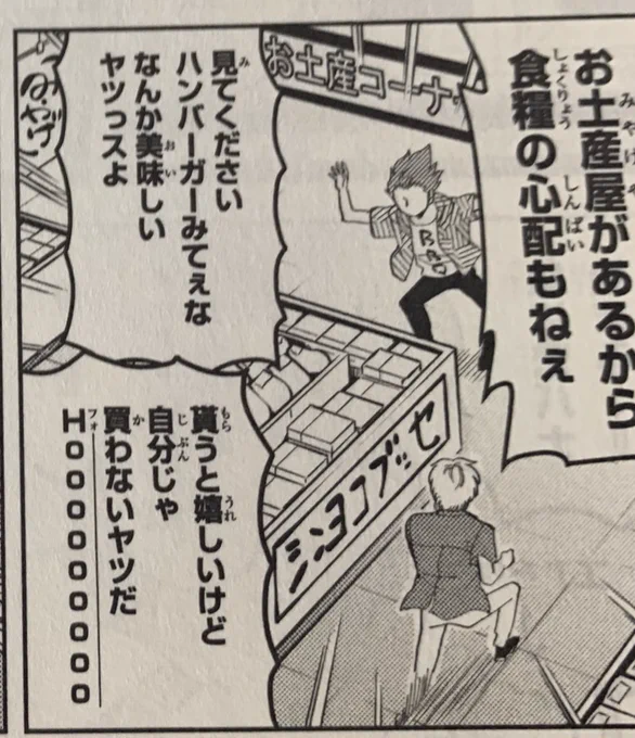 ⬆️と同じフロアにあるお土産屋(崎陽軒とかある)三省堂、同じ階のビッカメのマッサージチェア、遠いトイレ。

確かに住めるしこれはテンションあがる。 
