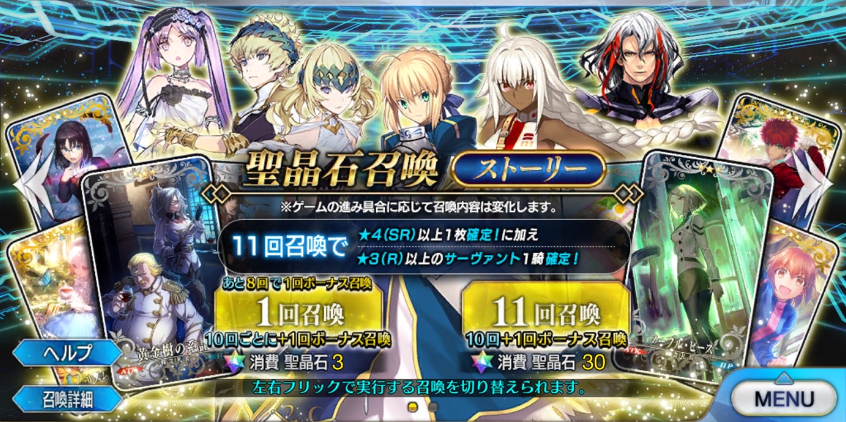 Fgo 久しぶりにガチャがストーリー召喚だけになってしまったな 次は何が来るんだろう