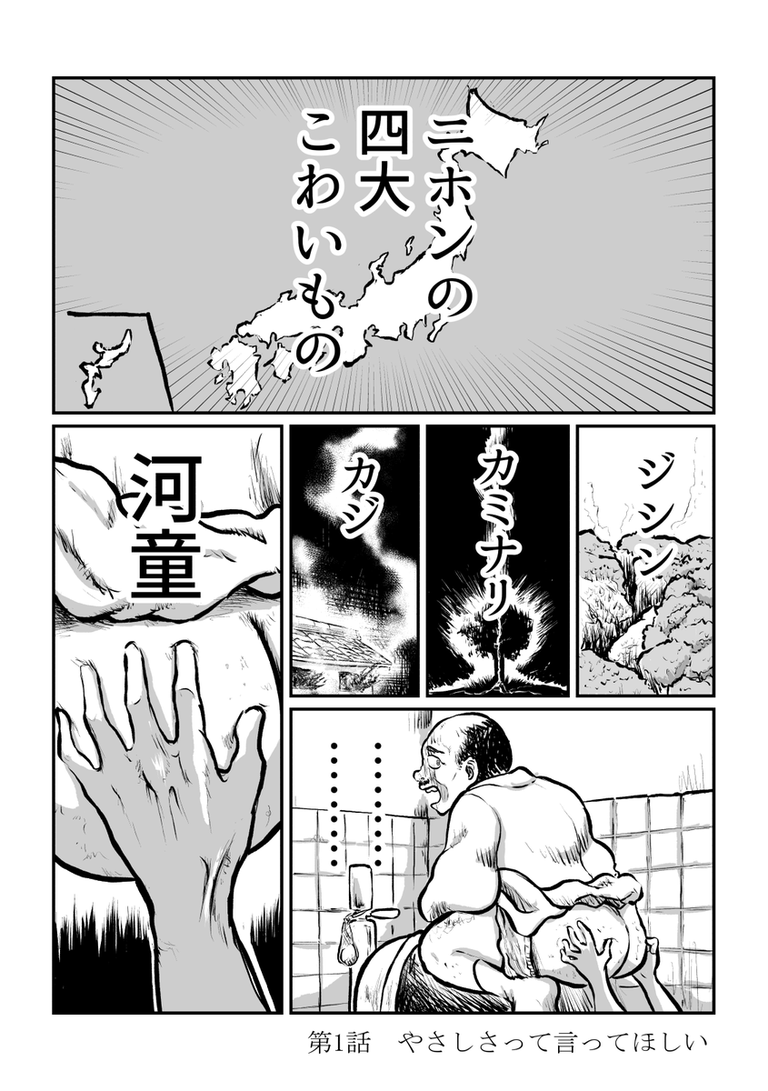 河童渡世 第1話
LINEマンガ(全話無料) https://t.co/qe9oQXVa6X  #エアコミティア 1/4 
