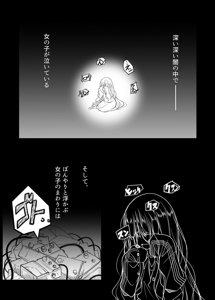 エフェクターが擬人化したお話。パート2 (1/9)
パート1はこちら→ https://t.co/pIt3jh0wBG

#エアコミティア 