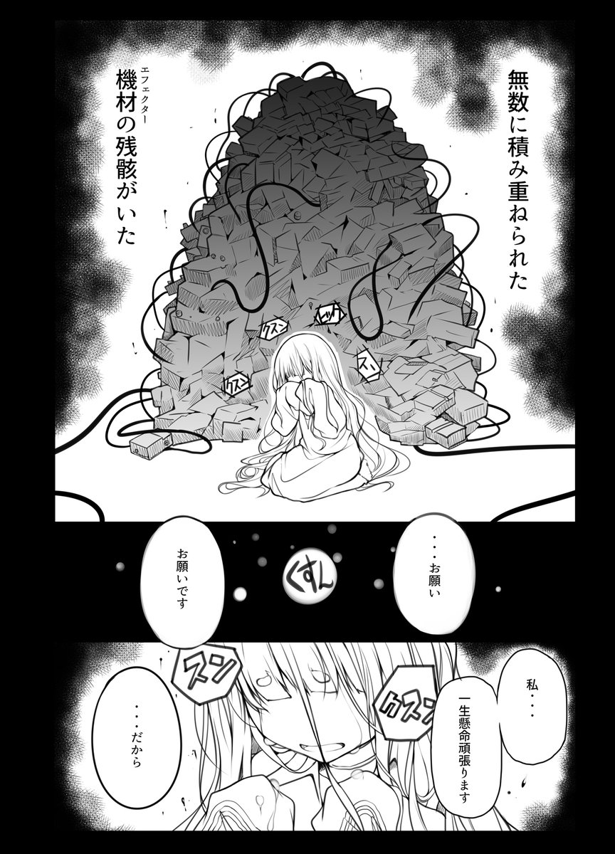エフェクターが擬人化したお話。パート2 (1/9)
パート1はこちら→ https://t.co/pIt3jh0wBG

#エアコミティア 