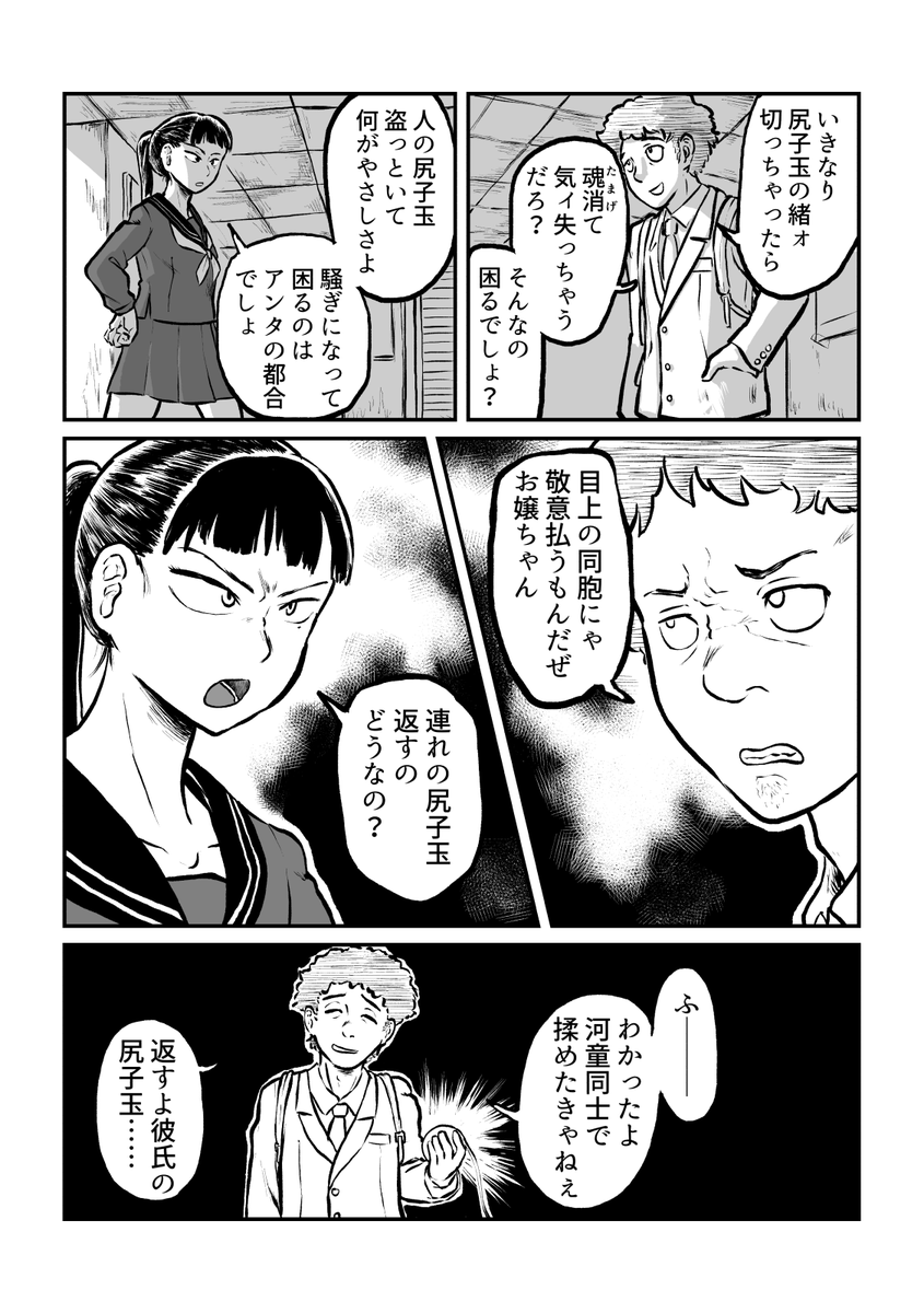 河童渡世 第1話
LINEマンガ(全話無料) https://t.co/qe9oQXVa6X  #エアコミティア 2/4 