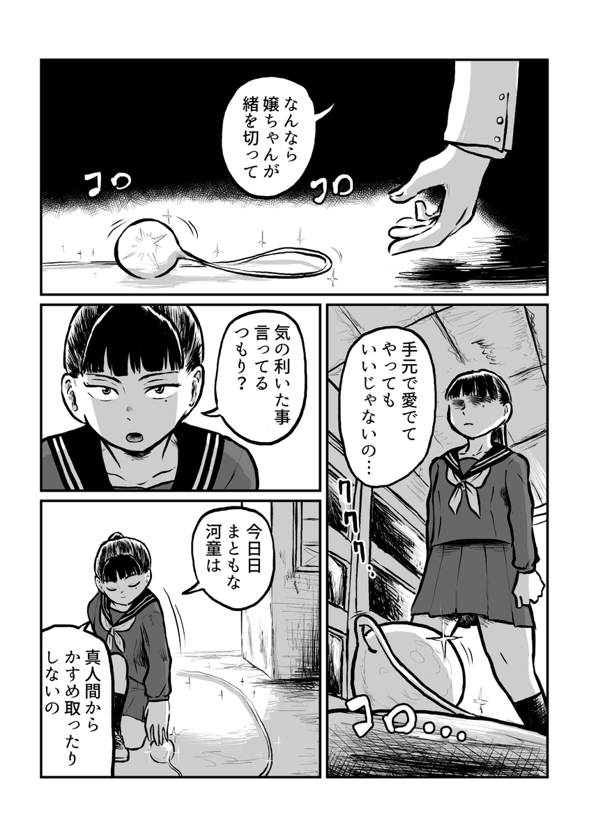 河童渡世 第1話
LINEマンガ(全話無料) https://t.co/qe9oQXVa6X  #エアコミティア 3/4 