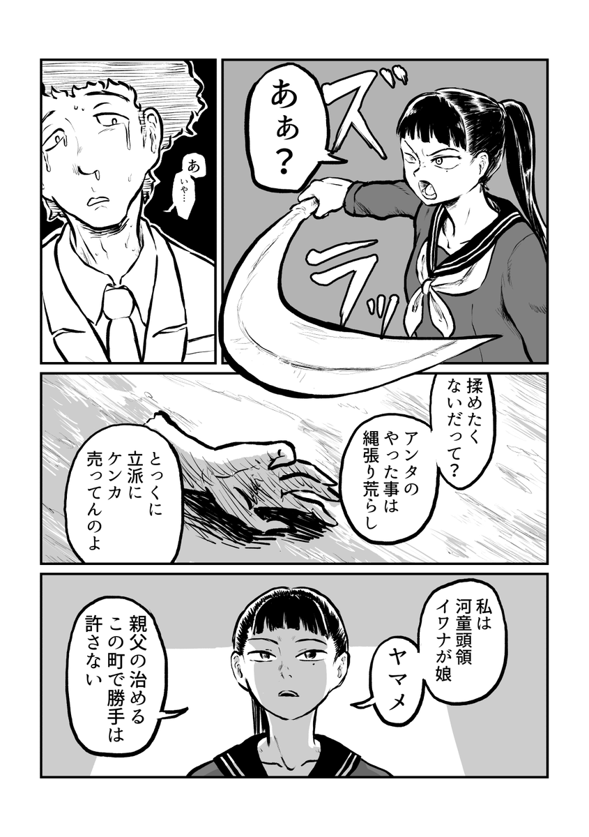 河童渡世 第1話
LINEマンガ(全話無料) https://t.co/qe9oQXVa6X  #エアコミティア 3/4 