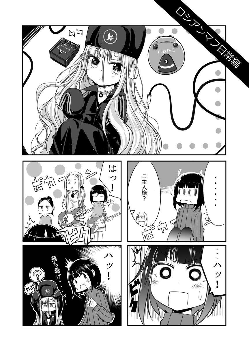 エフェクターが擬人化したお話。パート2 (2/9)

#エアコミティア 