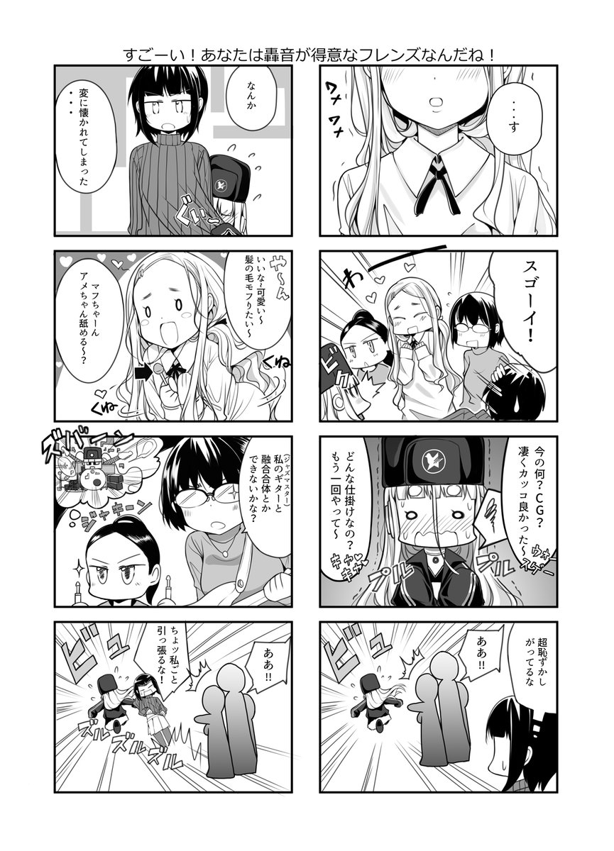 エフェクターが擬人化したお話。パート2 (2/9)

#エアコミティア 