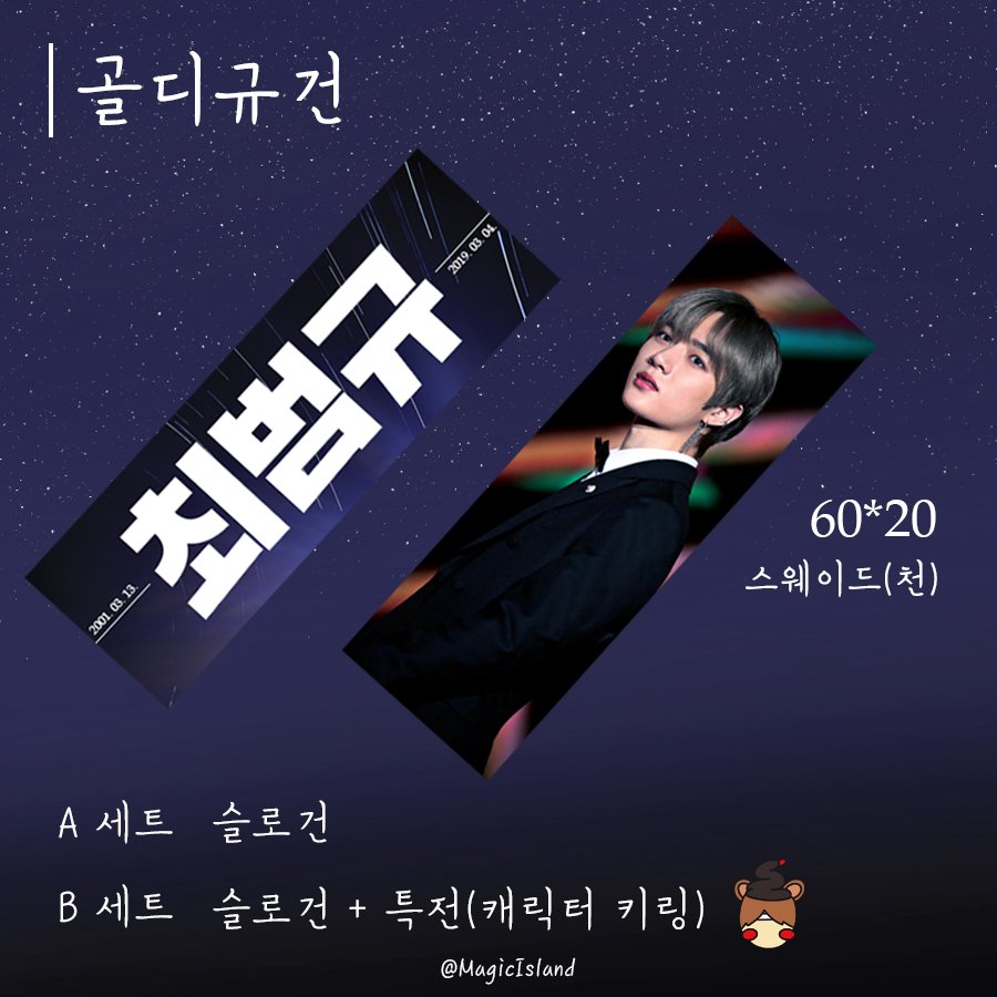 Magicisland16's tweet image. 🍑 매아랜 비공굿 수요조사 🍑

📌 #골디규건 수요조사
A. 슬로건 세트 10,000￦ (택미포)
B. 슬로건 키링 세트 1,4000￦ (택미포)

📌 수요조사 기간
5월 17일 13시 - 5월 25일 자정

📌 수요조사 폼
forms.gle/k8AUozBQzyK1UT…

기타문의는 DM 부탁드려요!!

#모아트친소
#투모로우바이투게더비공굿