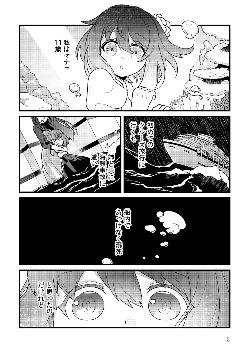 死んだ少女をウミウシがおもてなしする話(1/5) 
※1週間本編のみ公開します
 #エアコミティア 