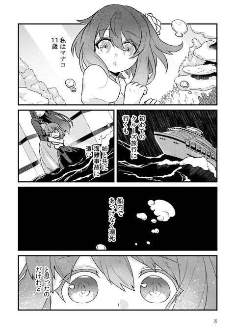 死んだ少女をウミウシがおもてなしする話(1/5) 
※1週間本編のみ公開します
 #エアコミティア 