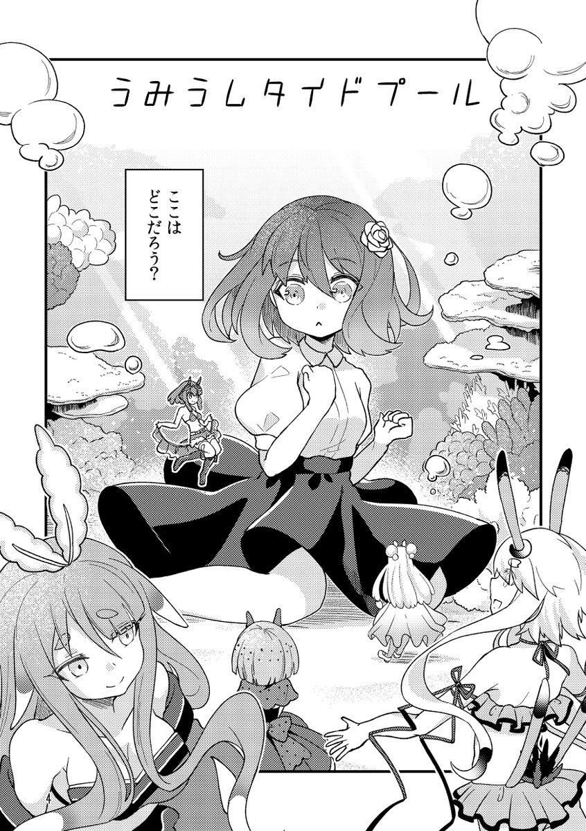 死んだ少女をウミウシがおもてなしする話(1/5) 
※1週間本編のみ公開します
 #エアコミティア 