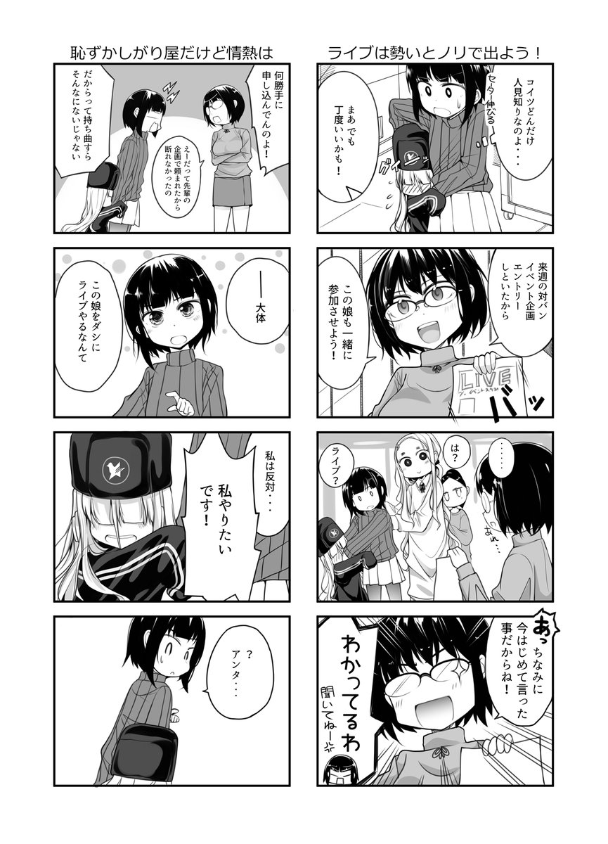 エフェクターが擬人化したお話。パート2 (3/9)

#エアコミティア 