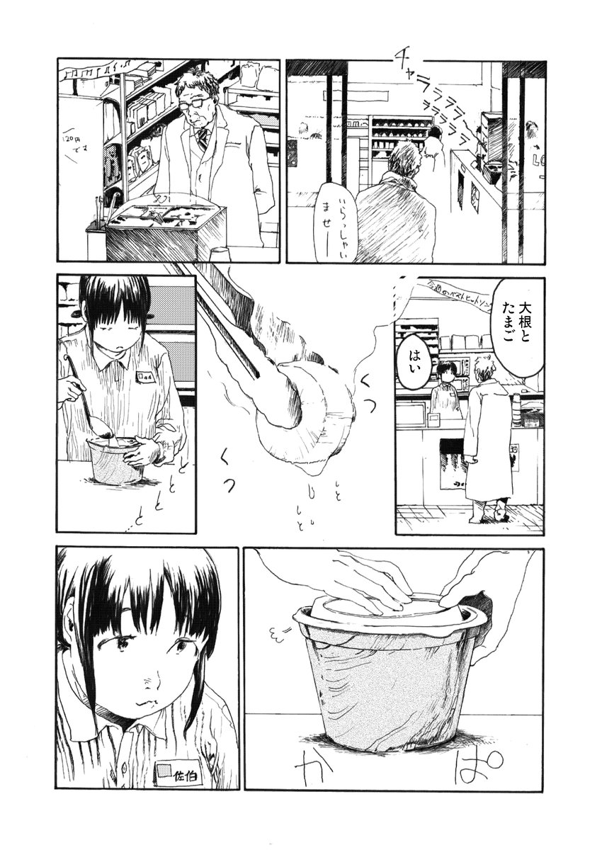 おでん最高っていう漫画。(1/5)
多分、まともに漫画を書き始めてから2作目くらいのやつです。。 #エアコミティア #エアコミティア_青年 