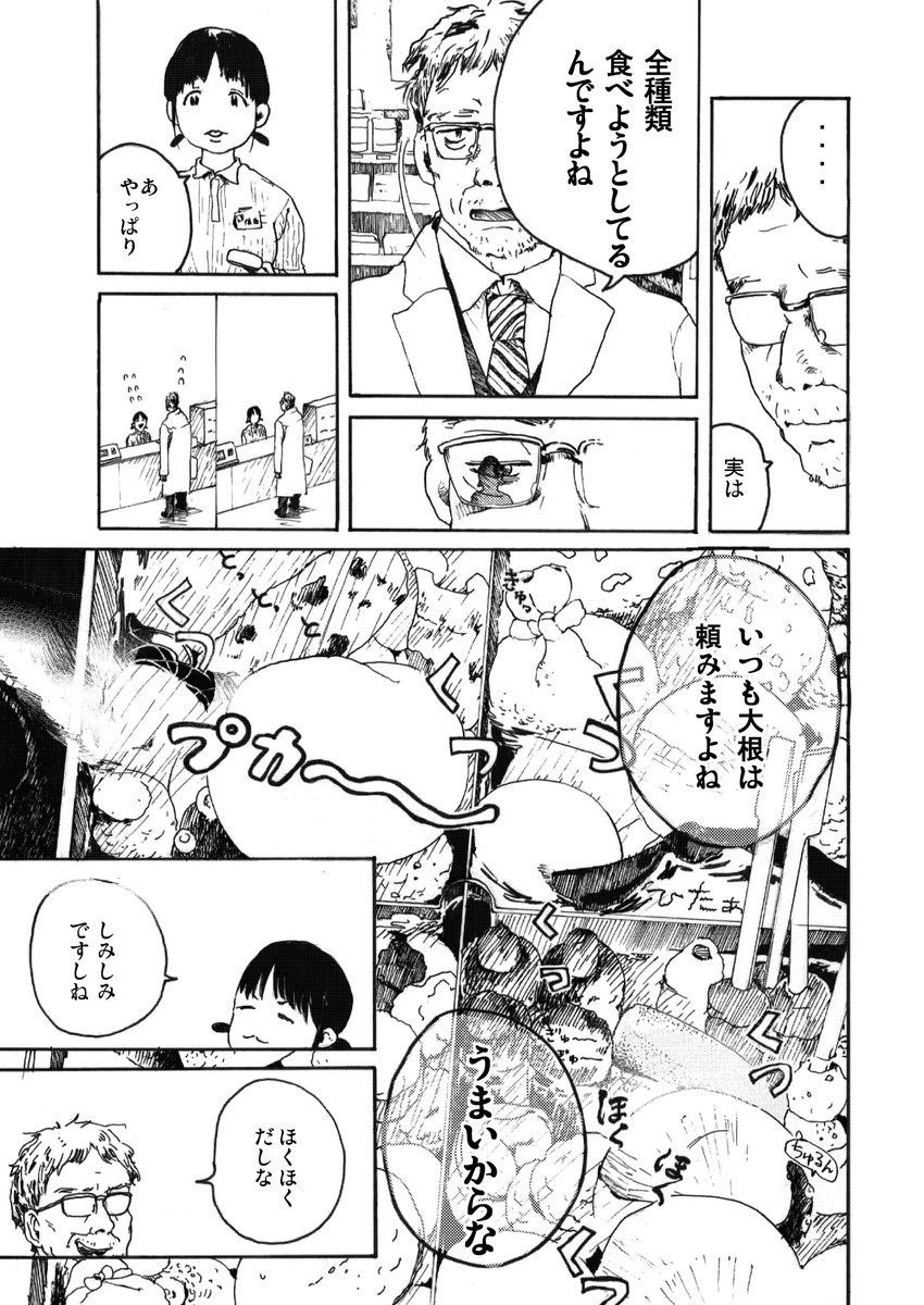 おでん最高っていう漫画。(1/5)
多分、まともに漫画を書き始めてから2作目くらいのやつです。。 #エアコミティア #エアコミティア_青年 