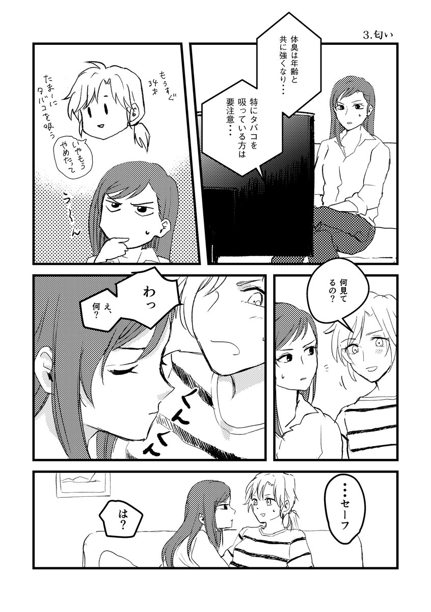「先生と先生 匂い」3/5 
