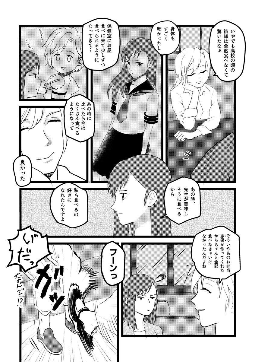 「先生と先生 たくさん食べよう」4/5 