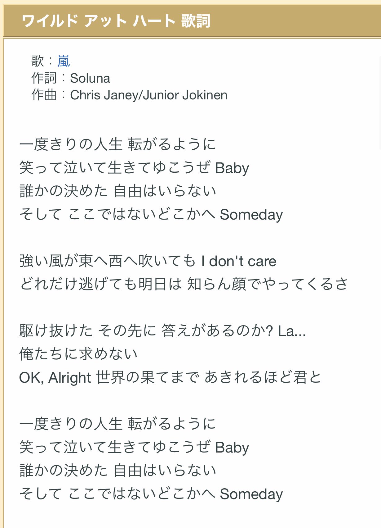 しもきたハイツ ワイルド アット ハート 12年の曲なのにまた大野くんのこと歌ってる 嵐 しもきたハイツ ワイルド アット ハート 12年の曲なのにまた大野くんのこと歌ってる 嵐