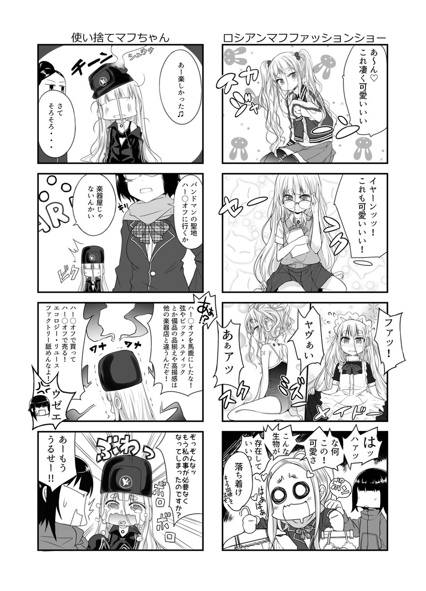 エフェクターが擬人化したお話。パート2 (4/9)

#エアコミティア 